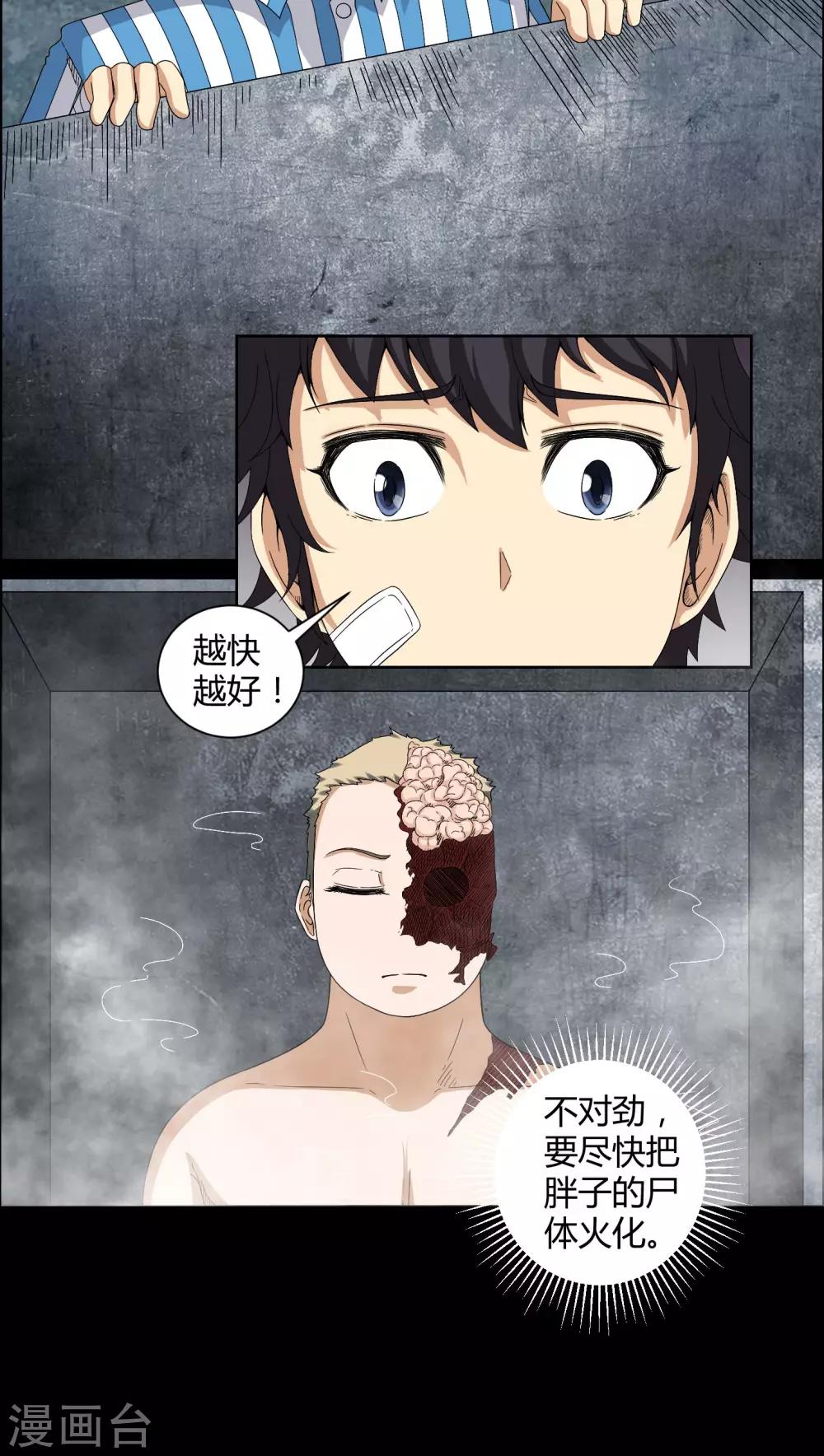 第21话 死人睁眼-第21话