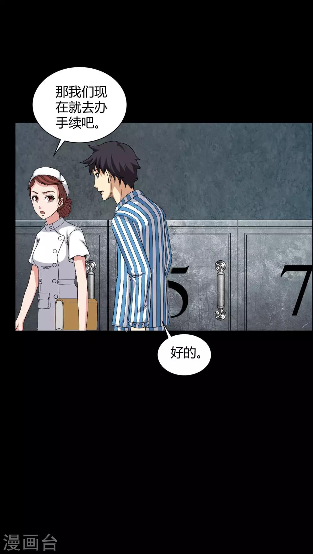 第21话 死人睁眼-第21话