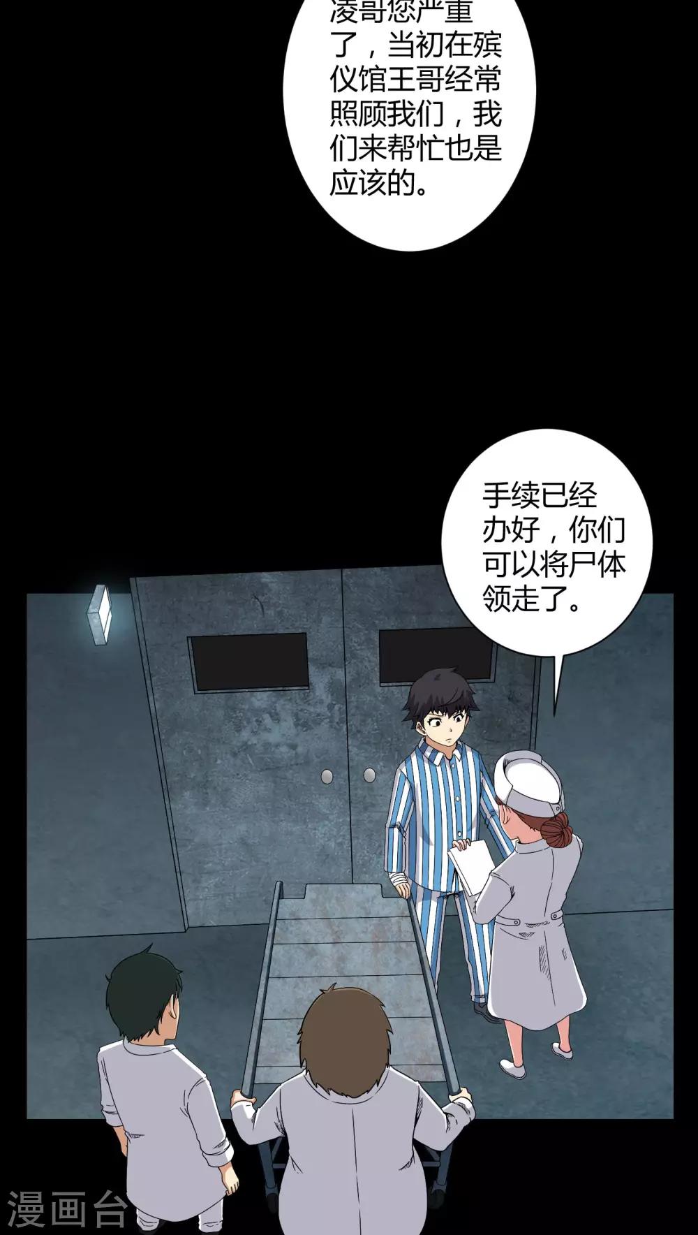 第21话 死人睁眼-第21话