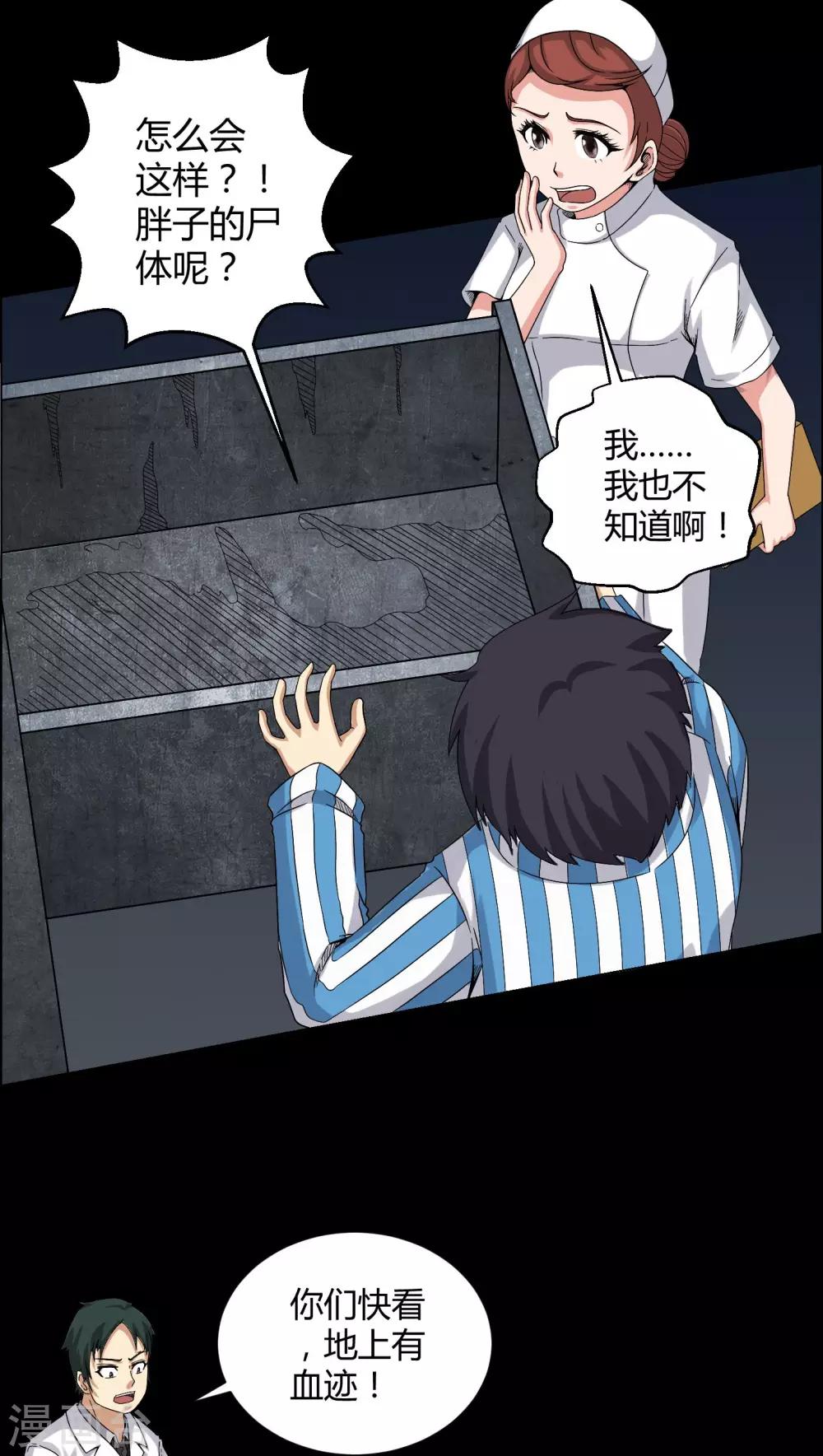 第21话 死人睁眼-第21话