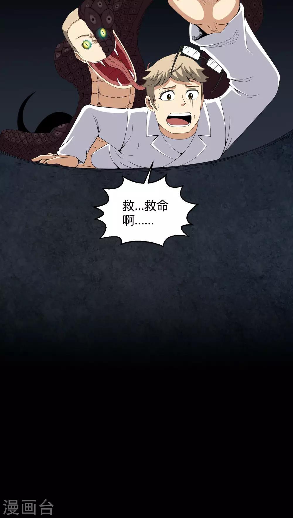 第23话 狂蟒之灾-第23话