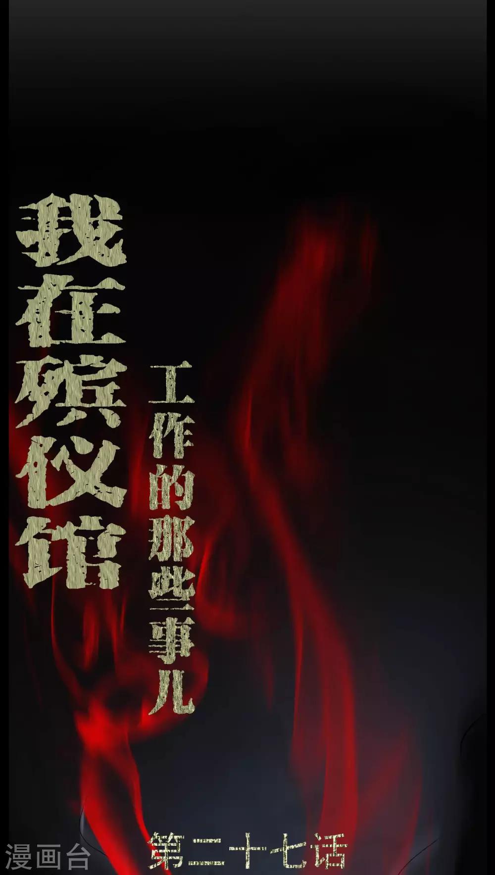 第27话 再见胖子-第27话