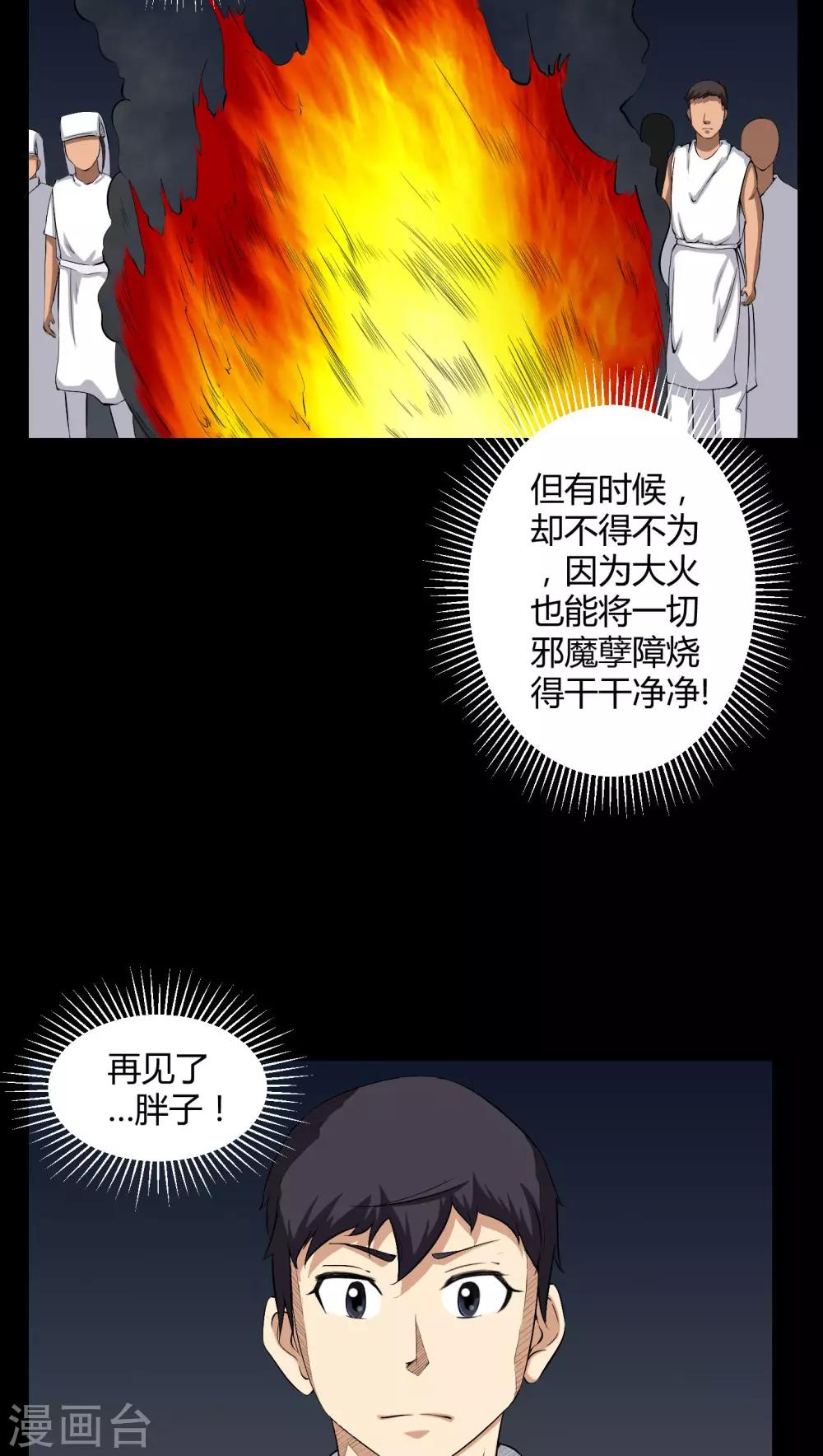 第27话 再见胖子-第27话