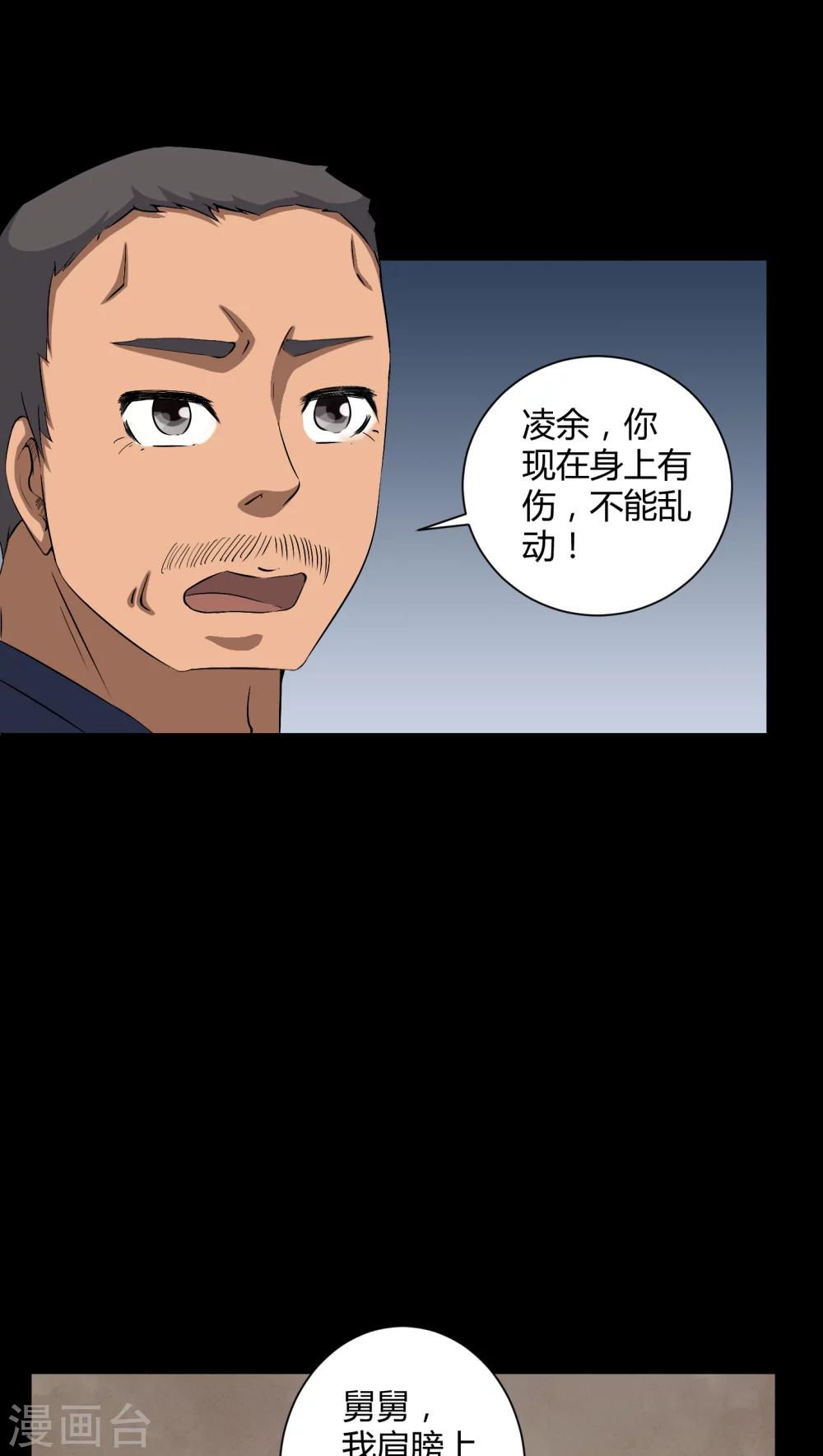 第31话 阴气入体-第31话