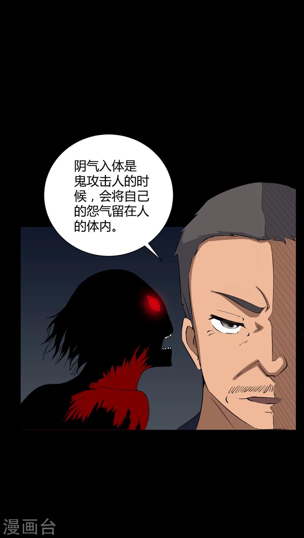 第31话 阴气入体-第31话