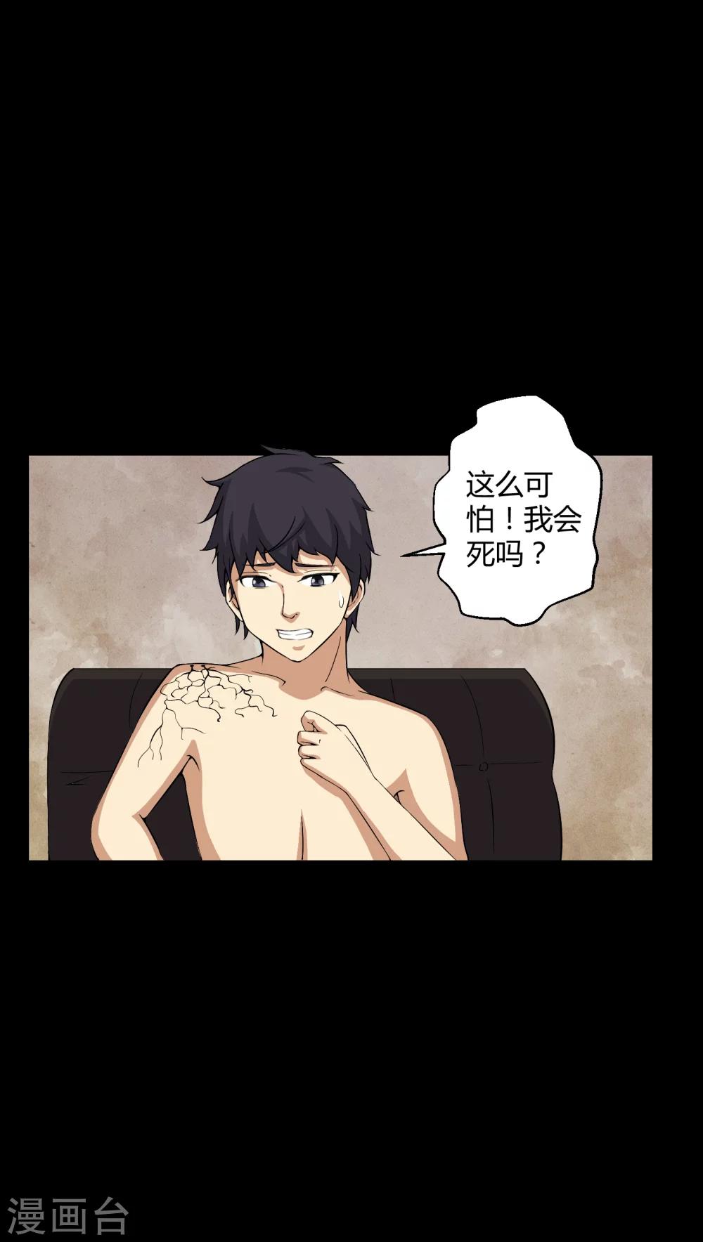 第31话 阴气入体-第31话