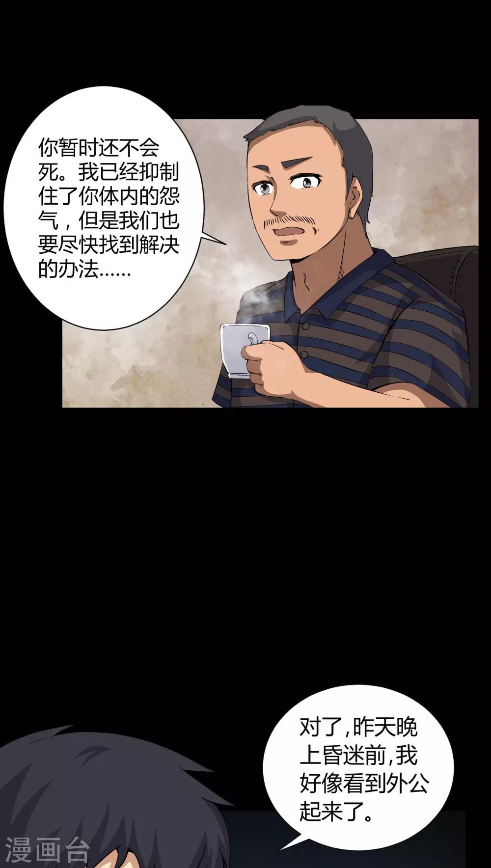 第31话 阴气入体-第31话