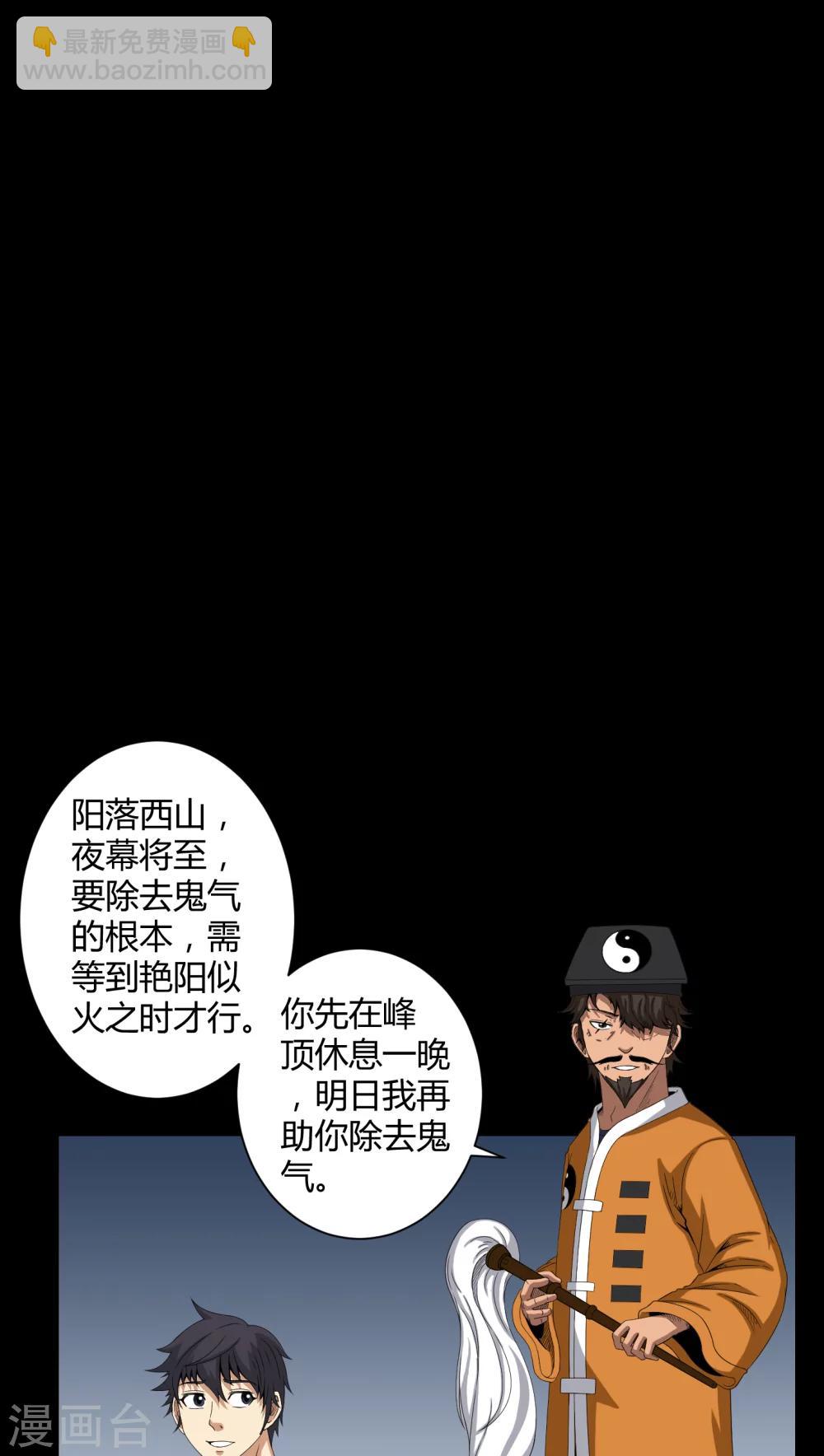 夢魘之旅 - 第33話 晨陽之火 - 1