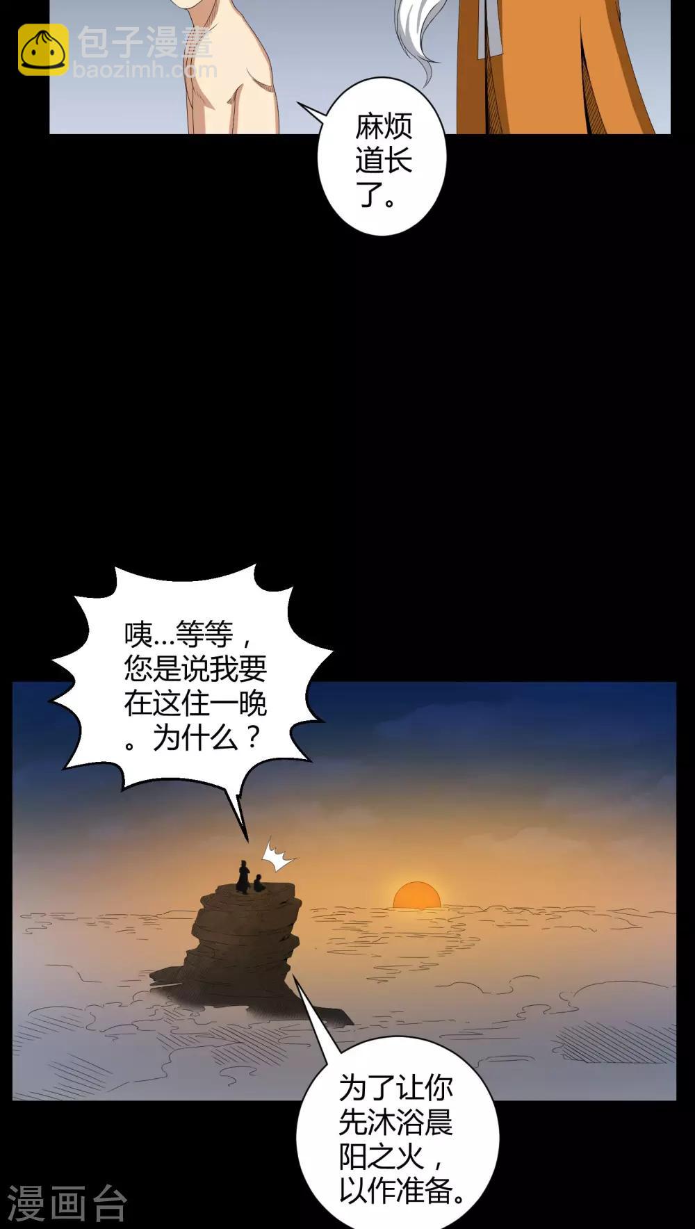 夢魘之旅 - 第33話 晨陽之火 - 2