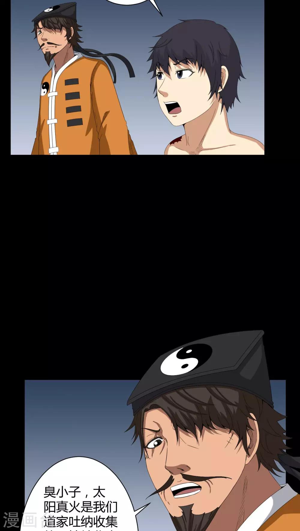 第33话 晨阳之火-第33话