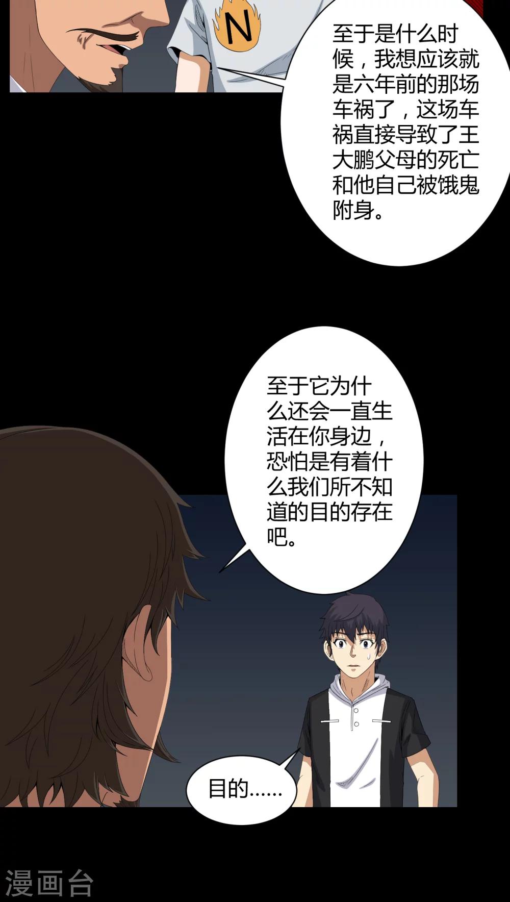 第35话 饿鬼-第35话