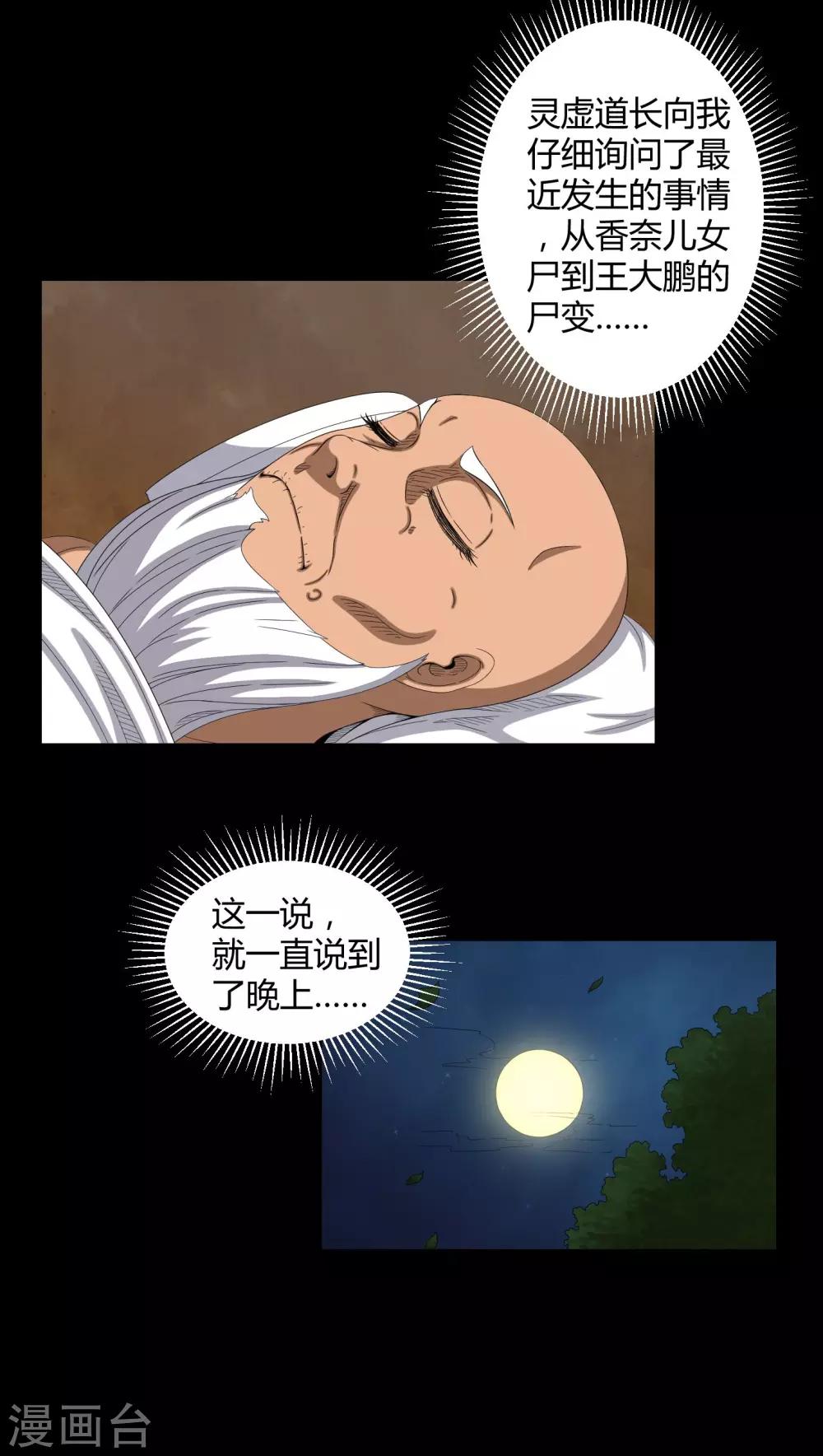 第35话 饿鬼-第35话