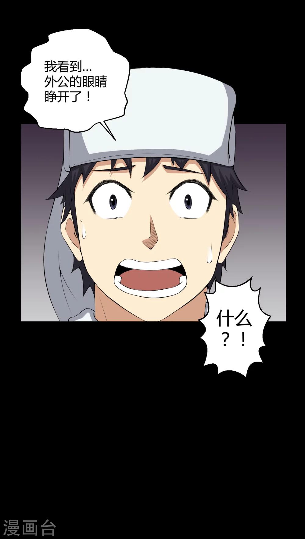 第37话 外公尸变-第37话