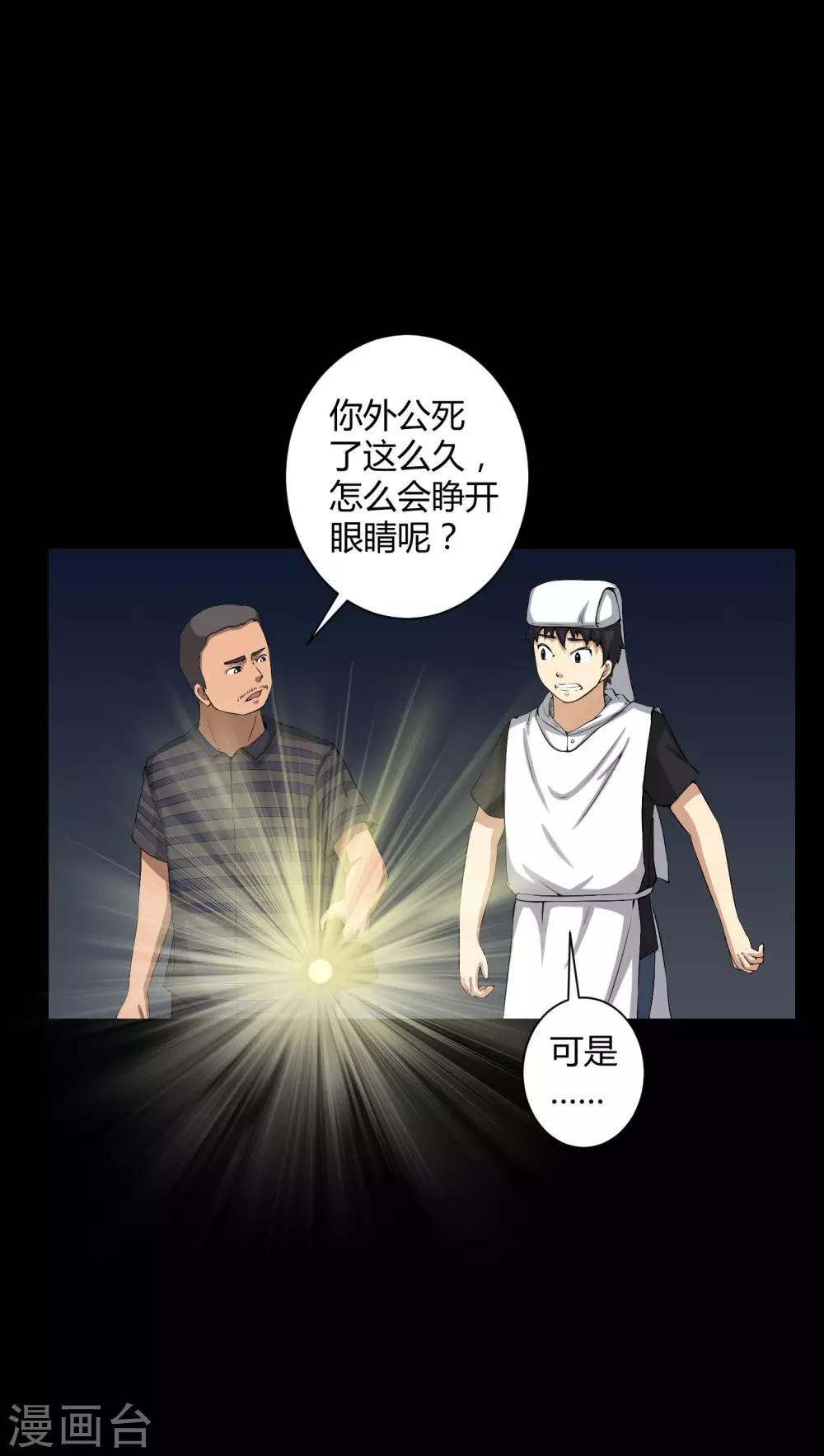 第37话 外公尸变-第37话