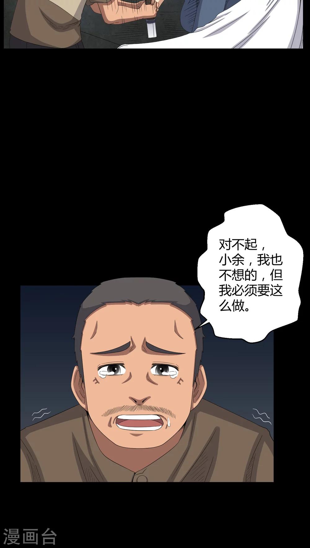 夢魘之旅 - 第43話 有緣人 - 4