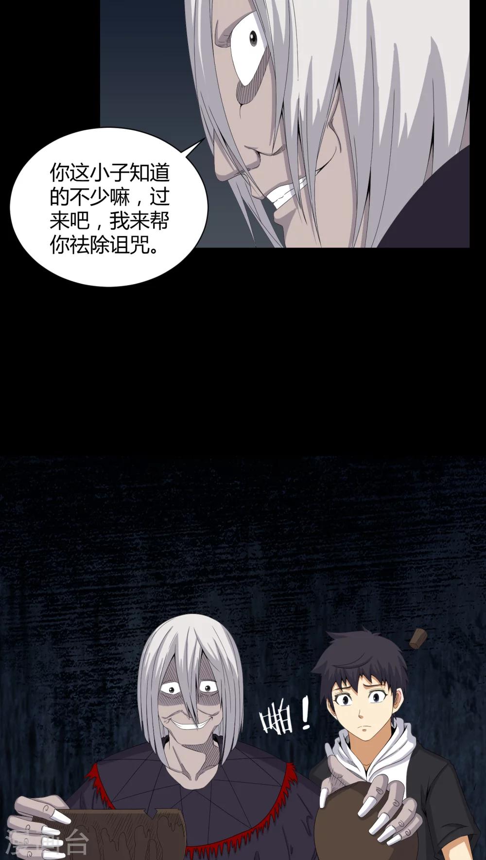 第47话 邪佛-第47话