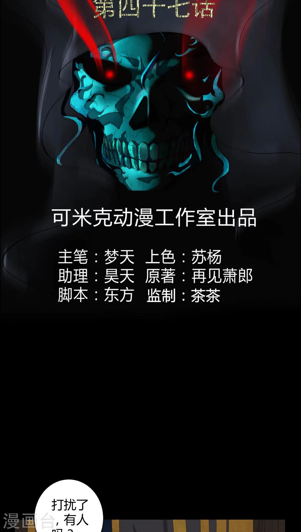 第47话 邪佛-第47话