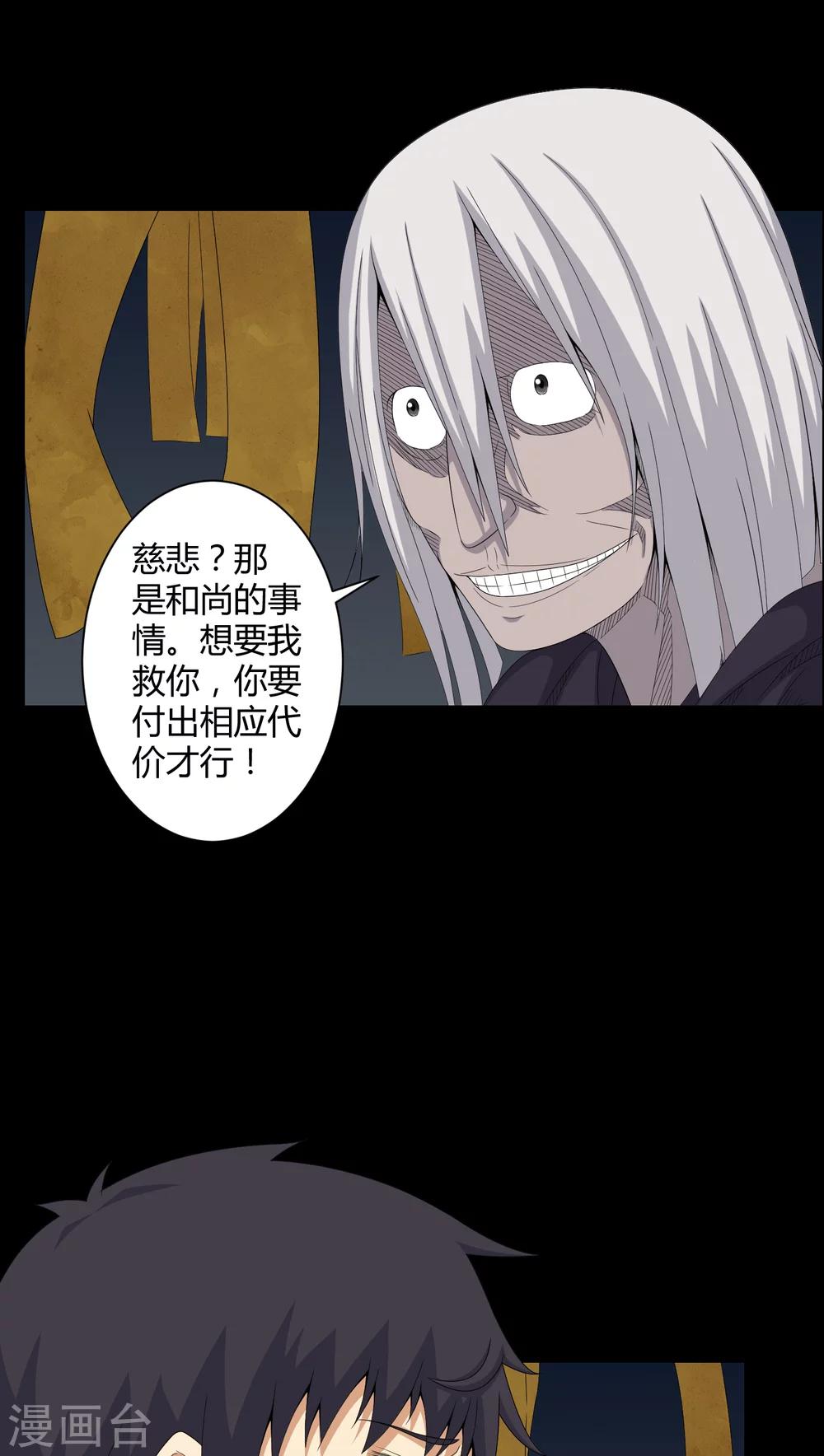 第47话 邪佛-第47话