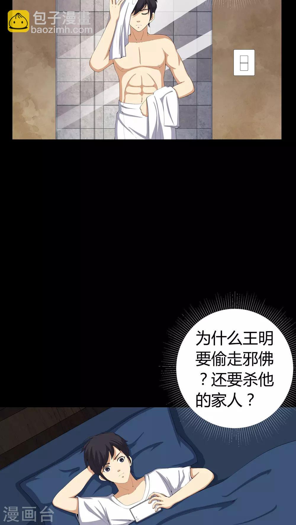 第57话 床下有鬼-第57话