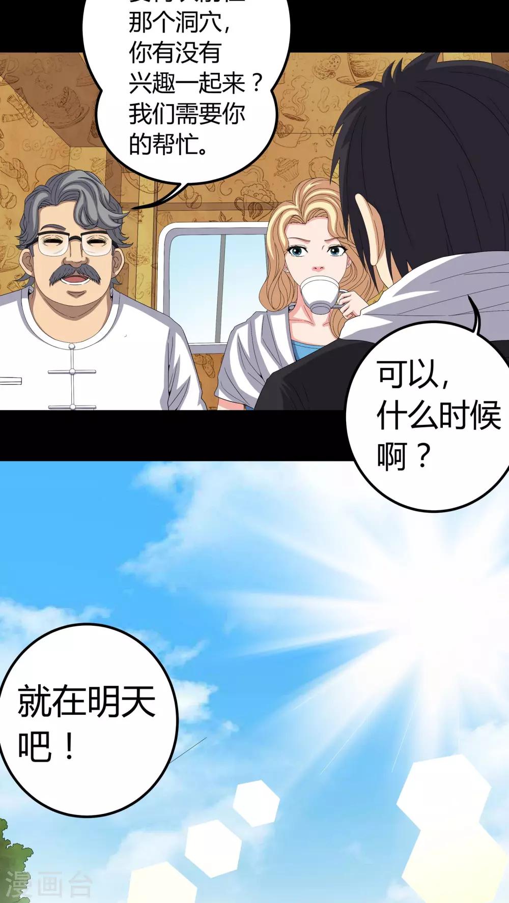 第59话 下墓-第59话