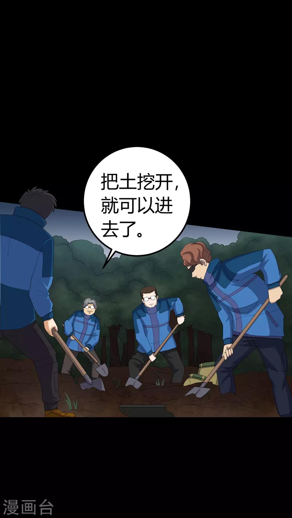 第59话 下墓-第59话