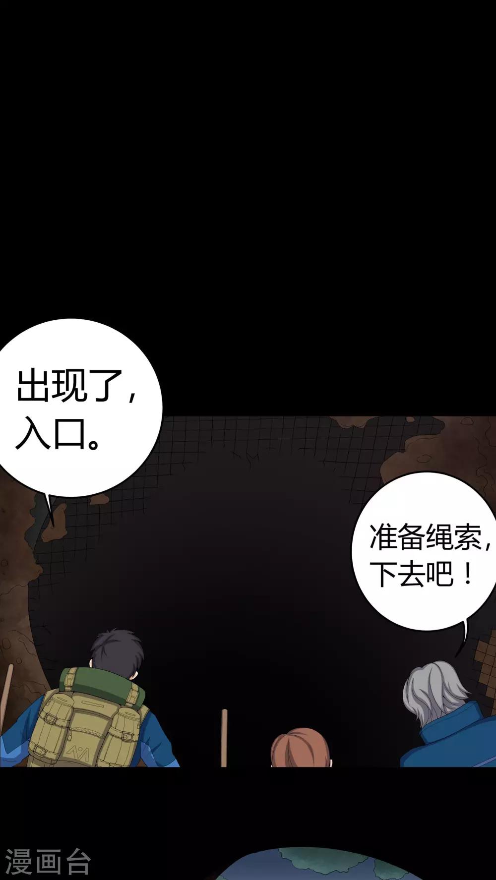 第59话 下墓-第59话