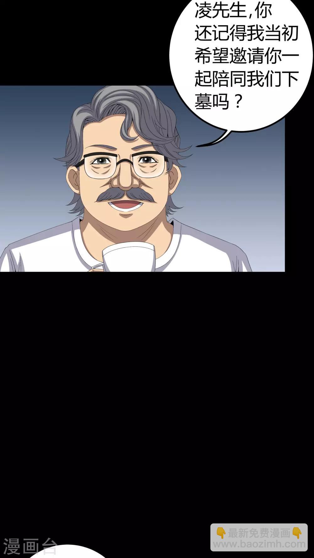 第59话 下墓-第59话