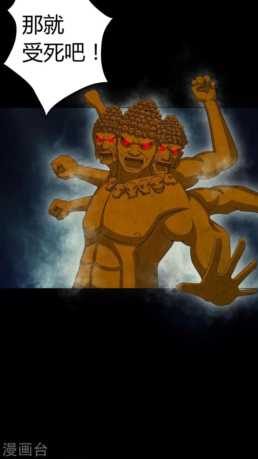 第65话 三面邪尊-第65话