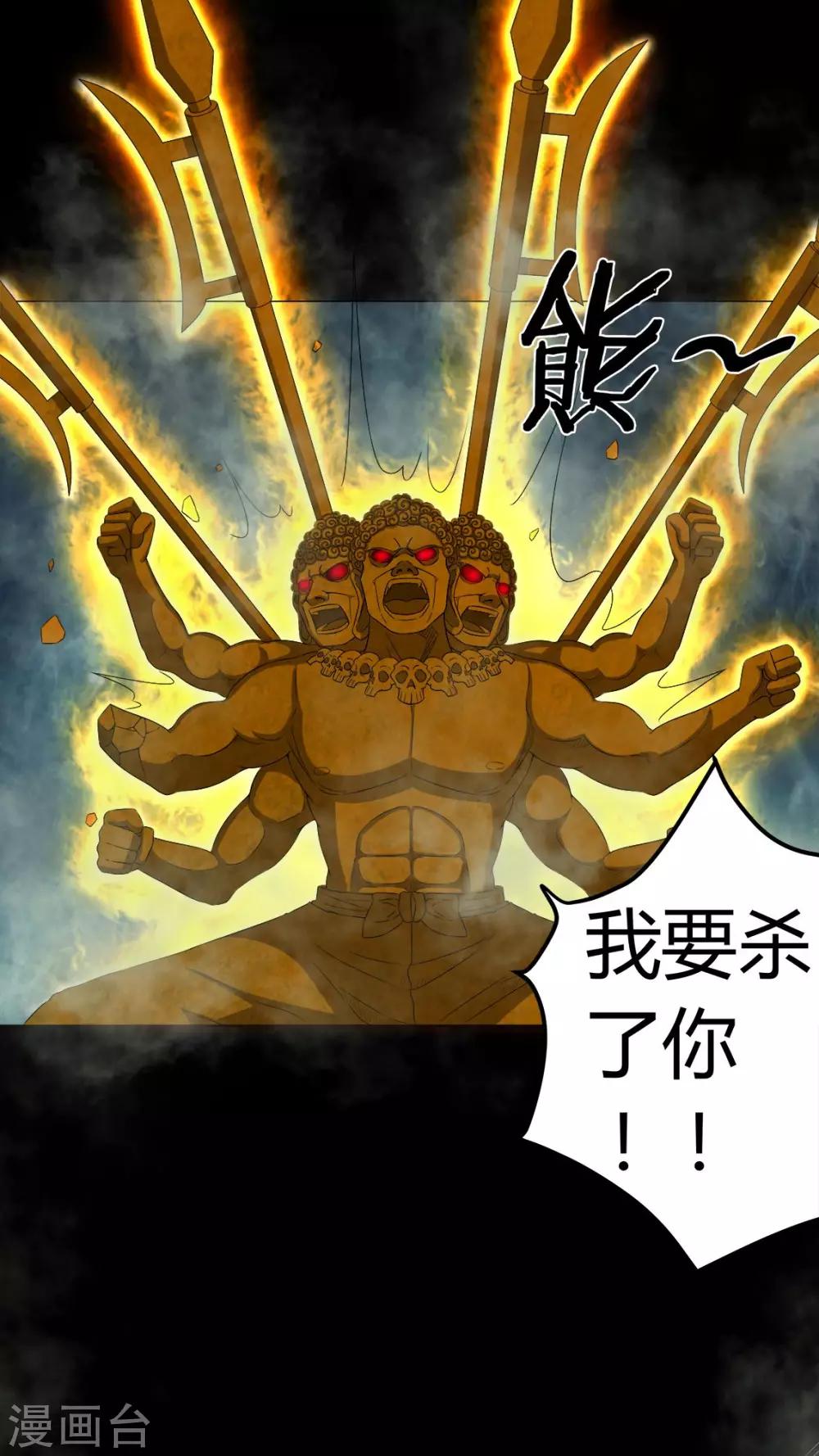 第65话 三面邪尊-第65话