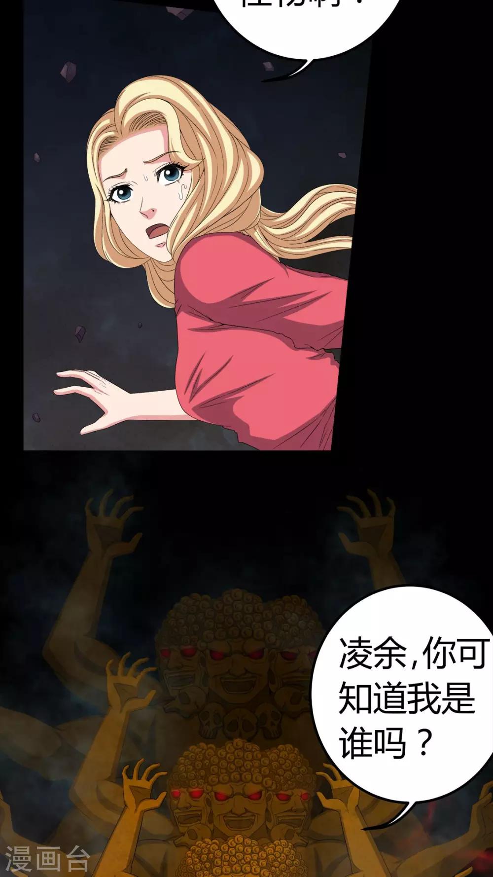 第65话 三面邪尊-第65话