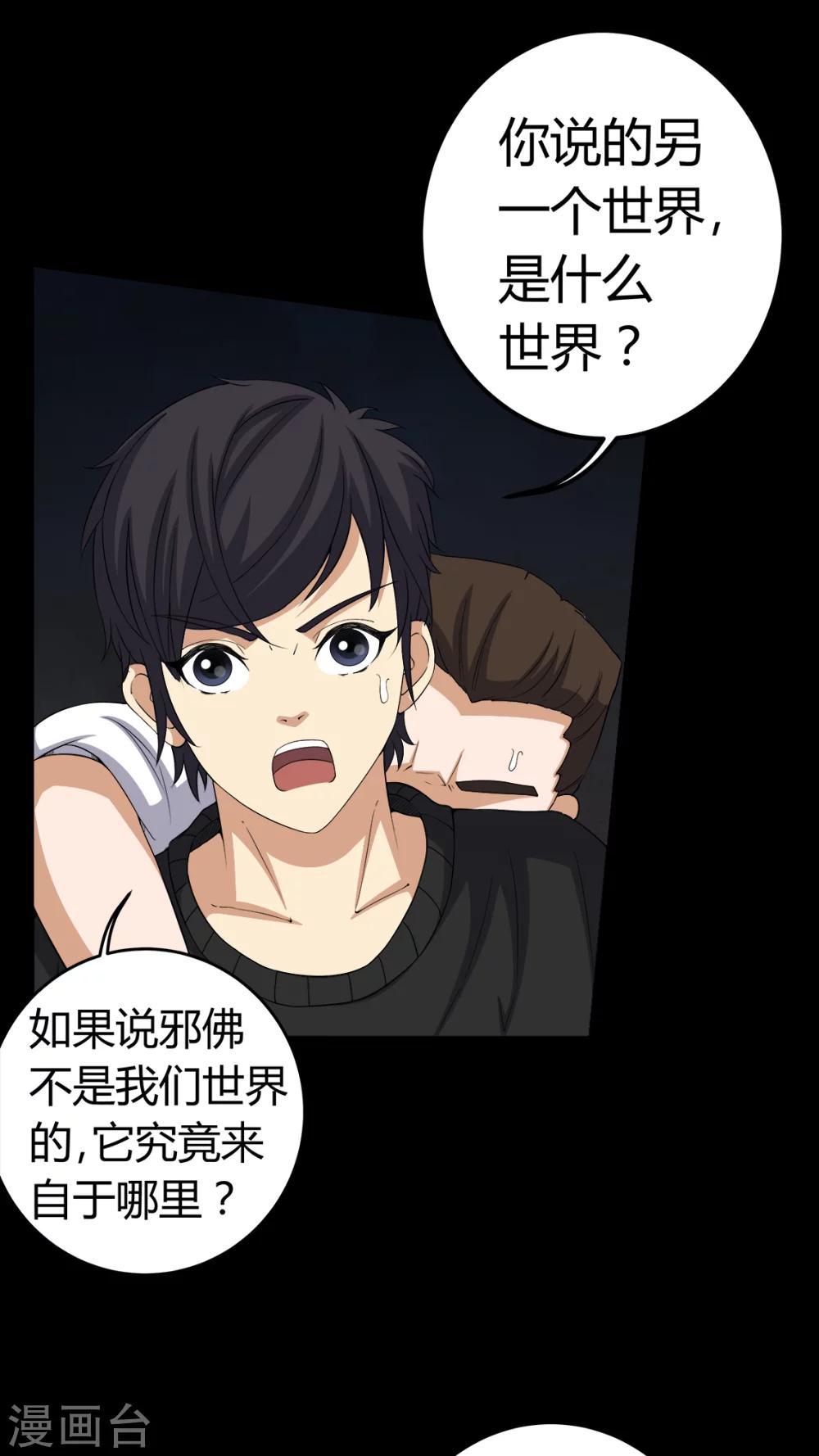 第65话 三面邪尊-第65话