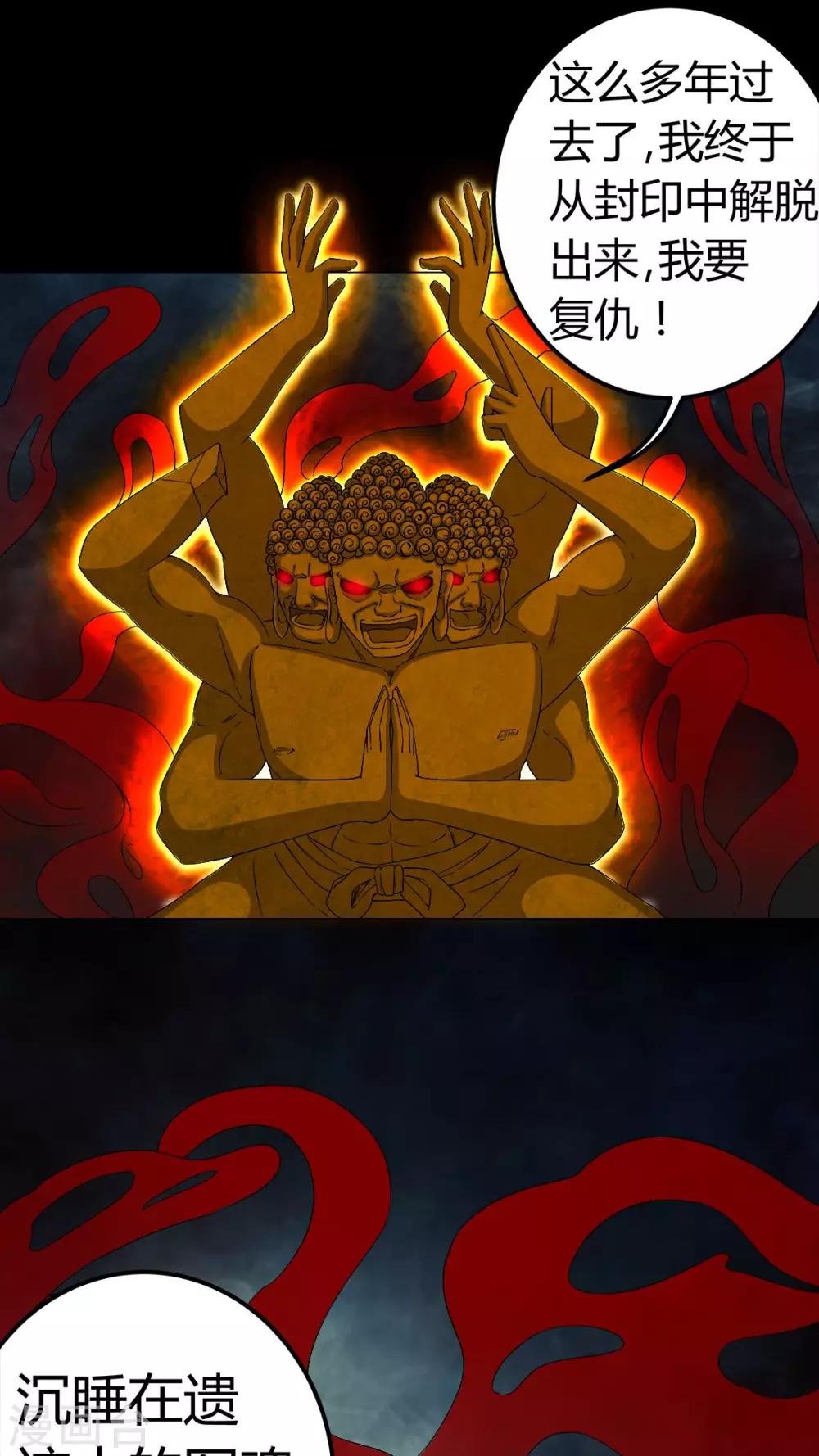 第67话 邪佛之殒-第67话