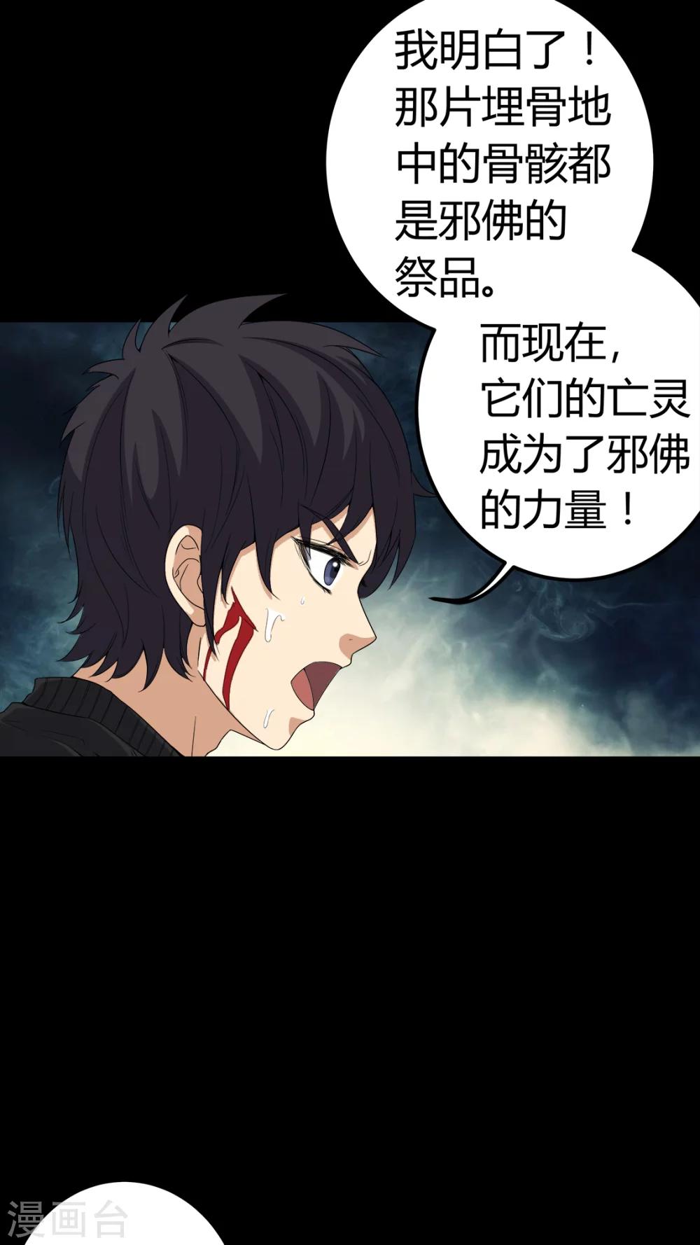 第67话 邪佛之殒-第67话