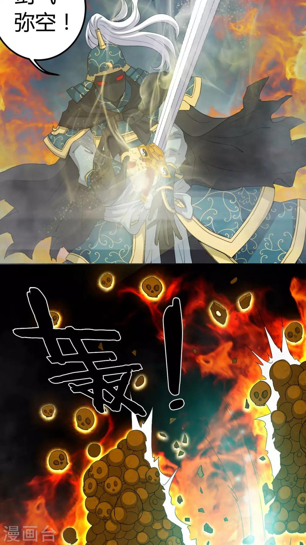 第67话 邪佛之殒-第67话