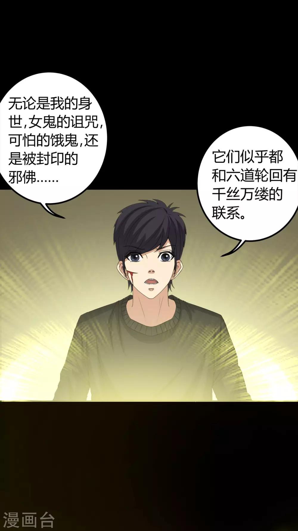 第69话 六道轮回-第69话