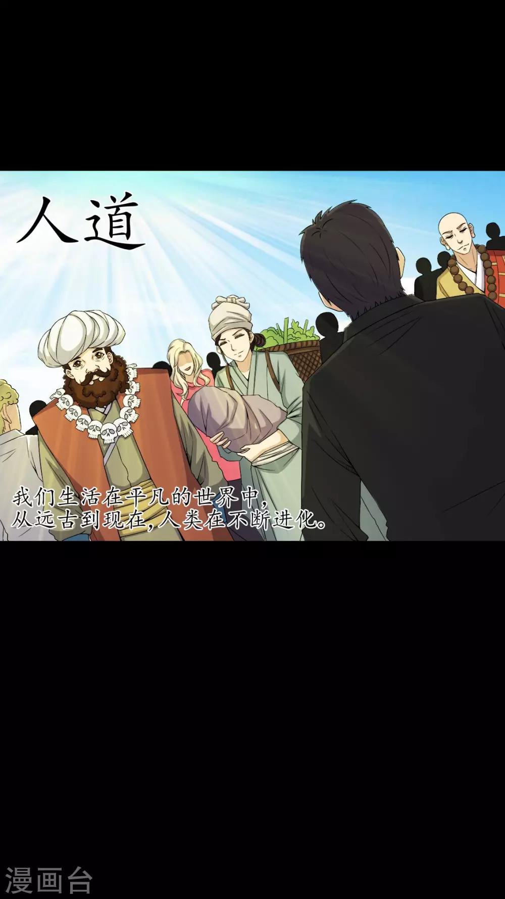 第69话 六道轮回-第69话