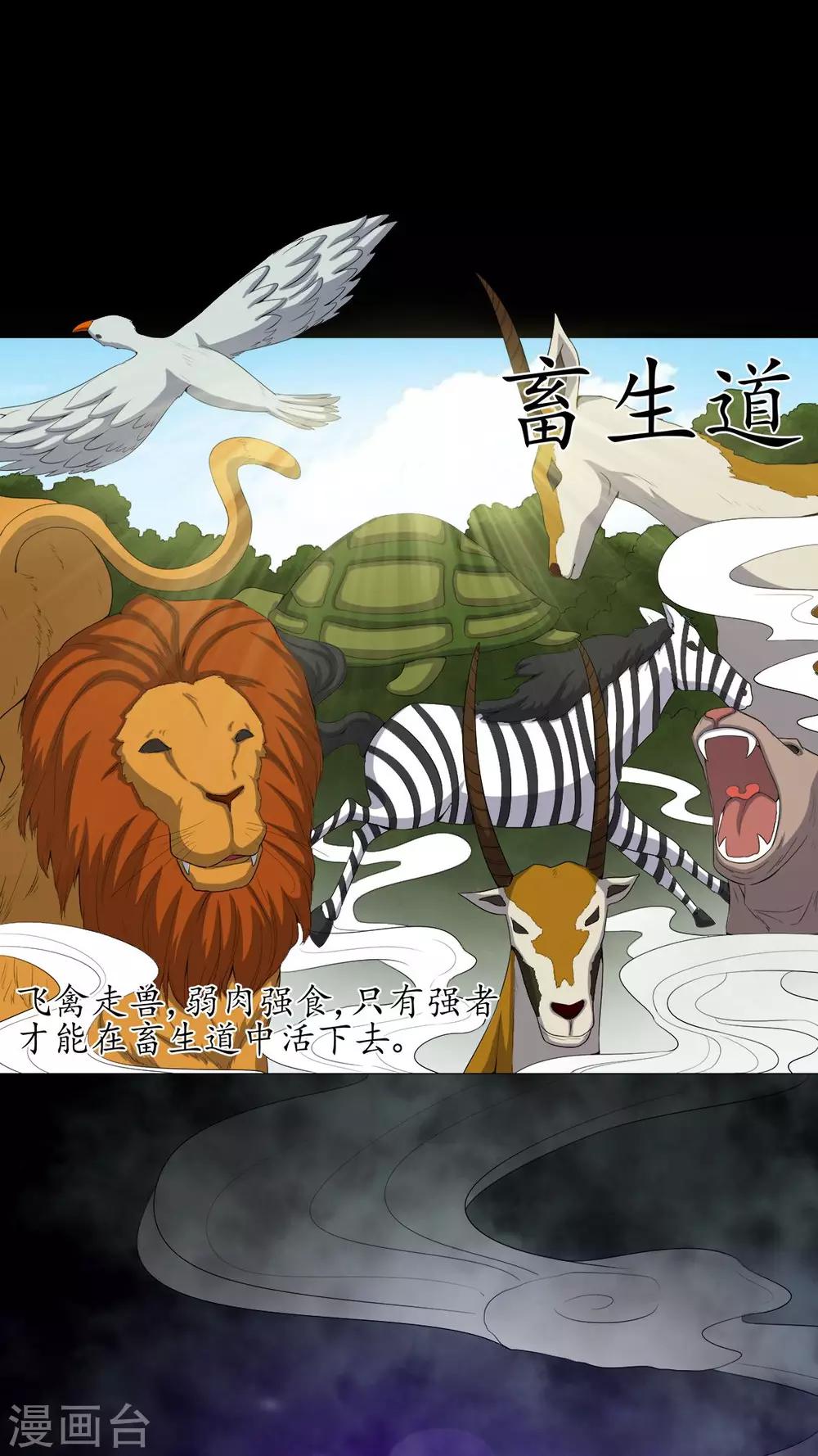 第69话 六道轮回-第69话