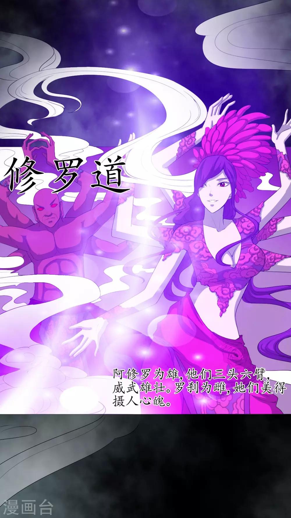 第69话 六道轮回-第69话