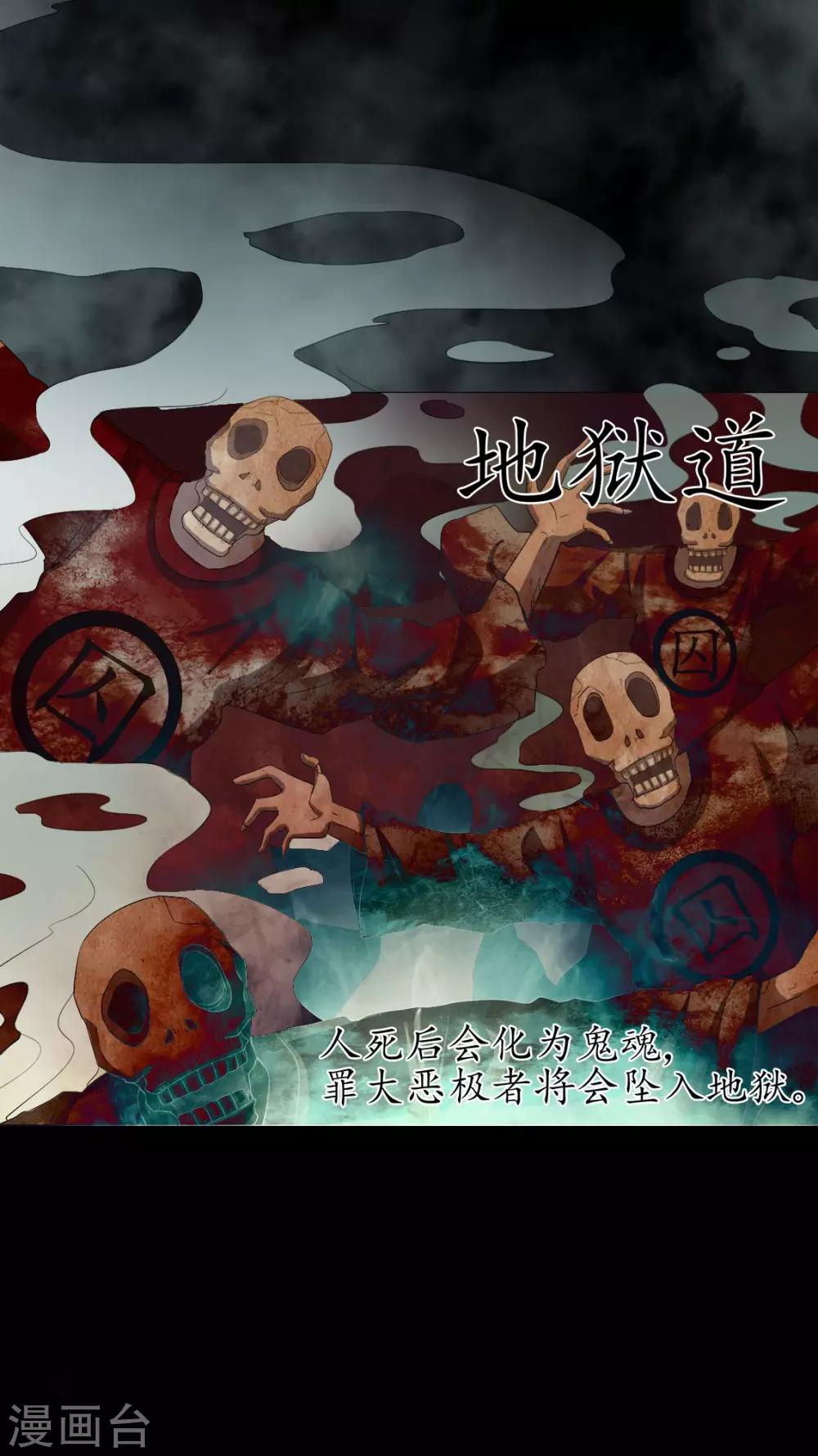 第69话 六道轮回-第69话