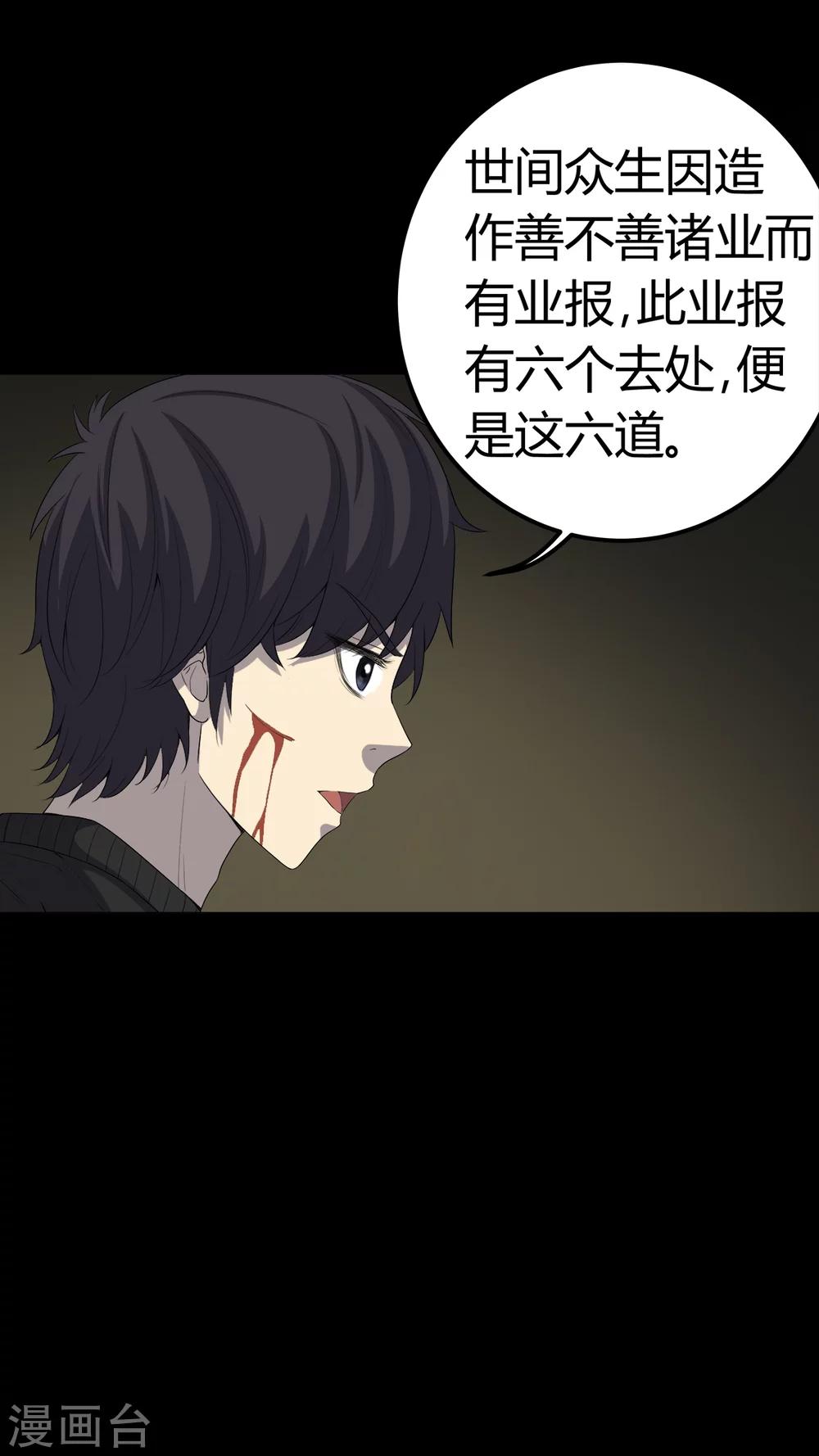 第69话 六道轮回-第69话