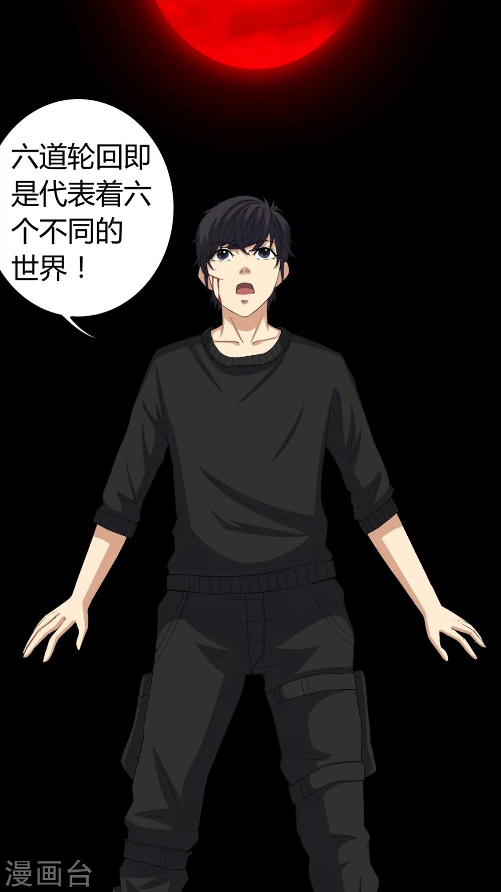 第69话 六道轮回-第69话