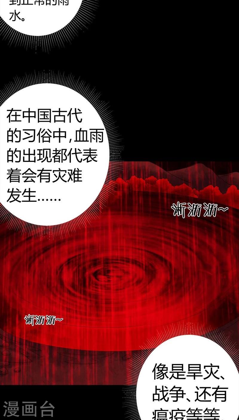 第71话 血雨-第71话