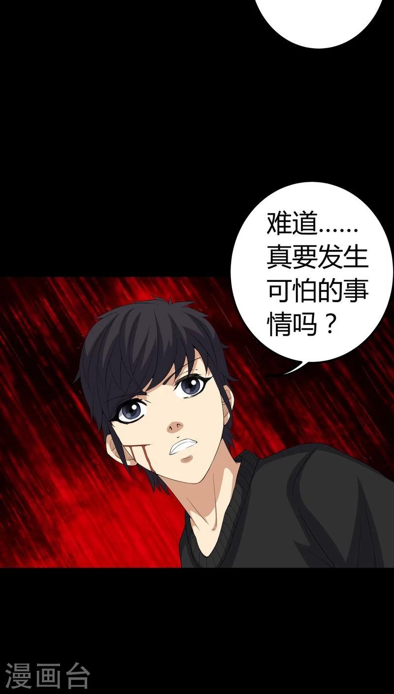 第71话 血雨-第71话