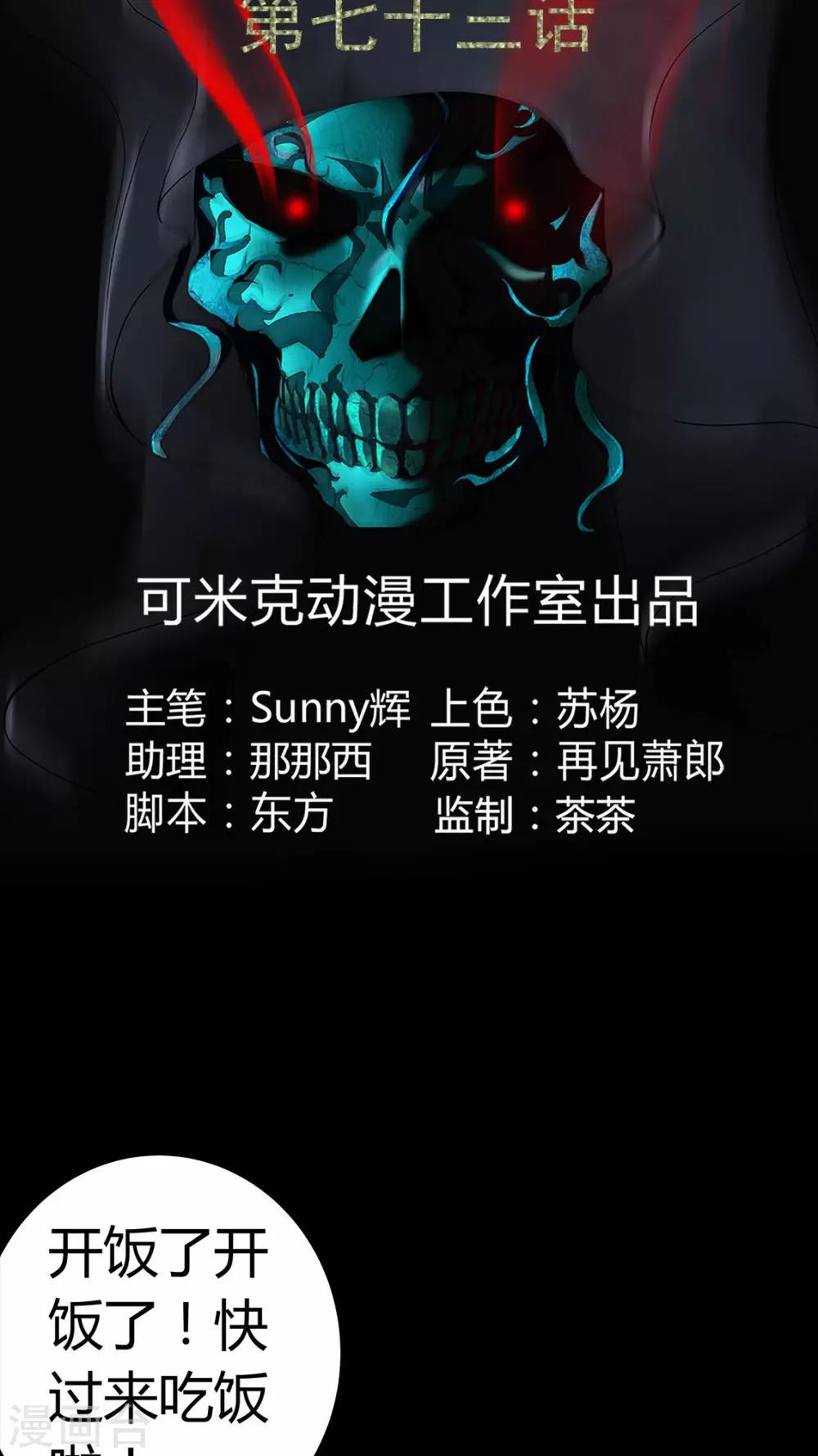 第73话 惊天巨变-第73话