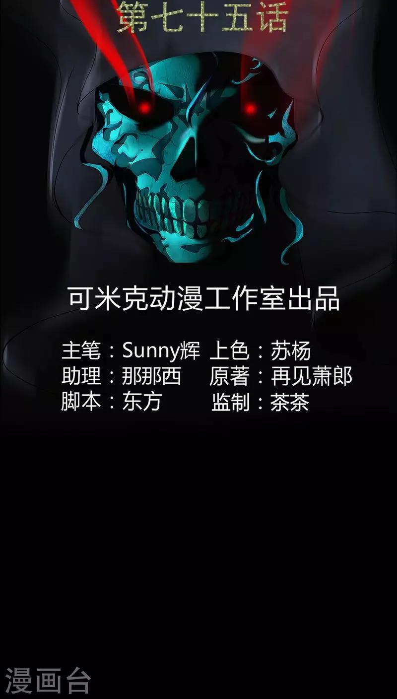 第75话 刺杀-第75话