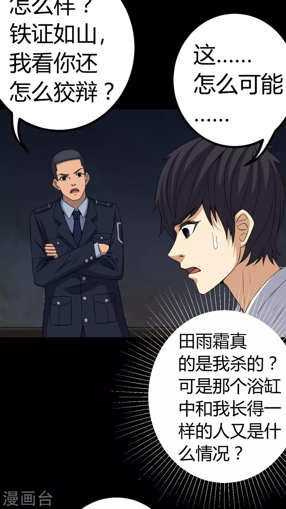 第77话 杀人凶手-第77话