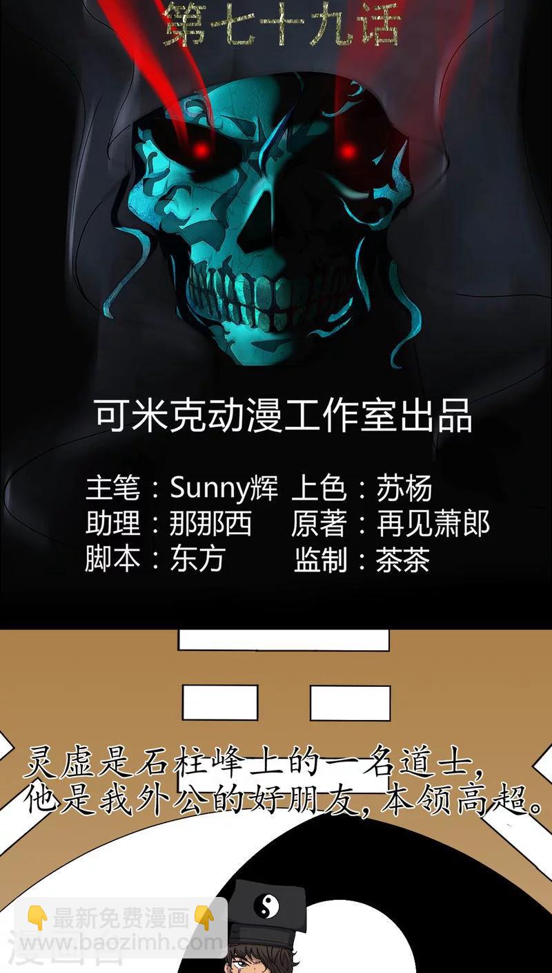 第79话 灵虚归来-第79话