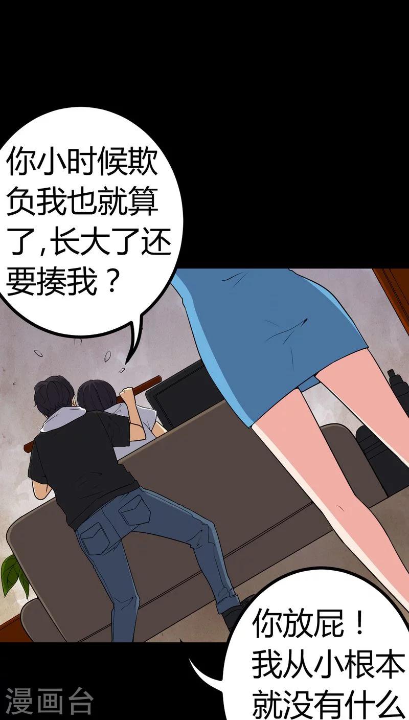 夢魘之旅 - 第83話 淩十八 - 6