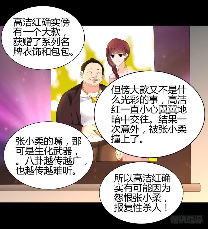 真凶是她！(1/2)-第11话