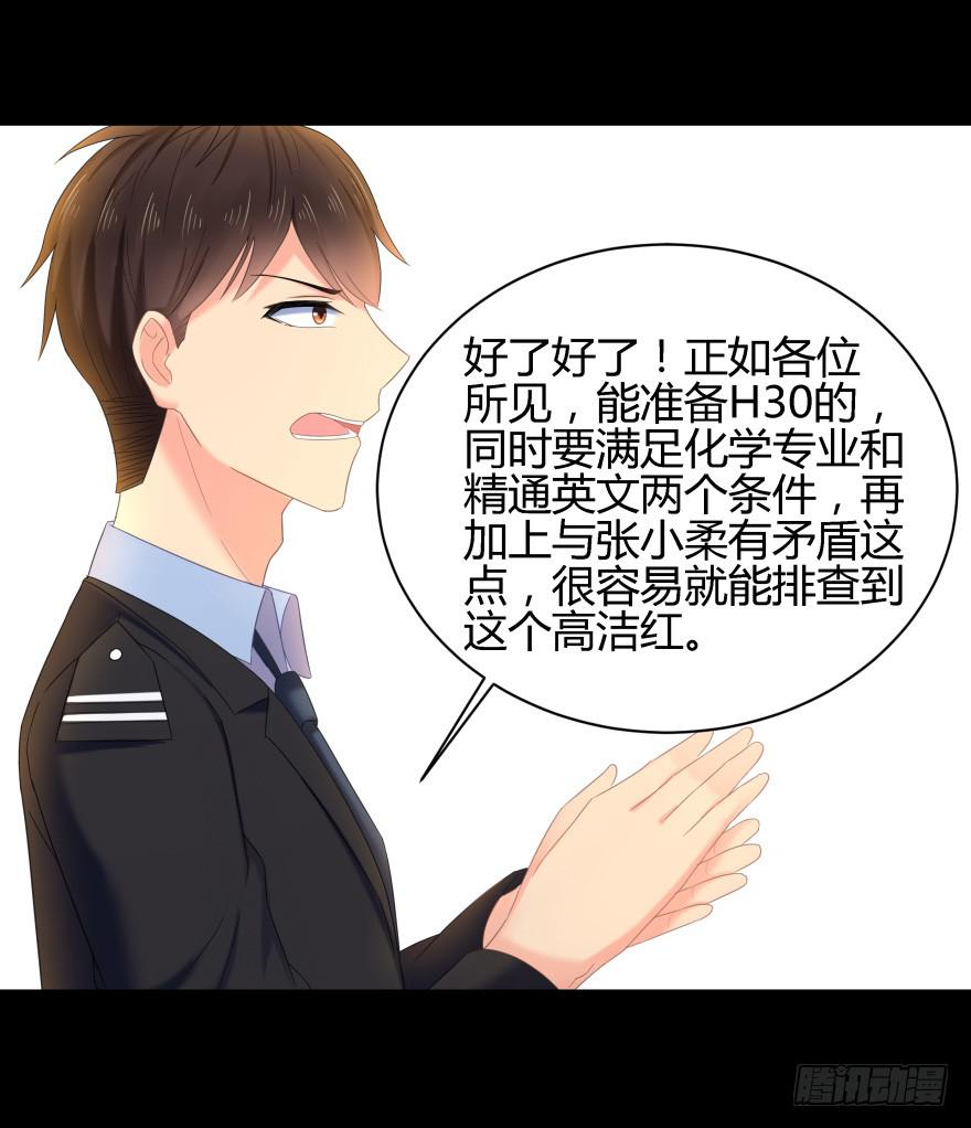 真凶是她！(1/2)-第11话